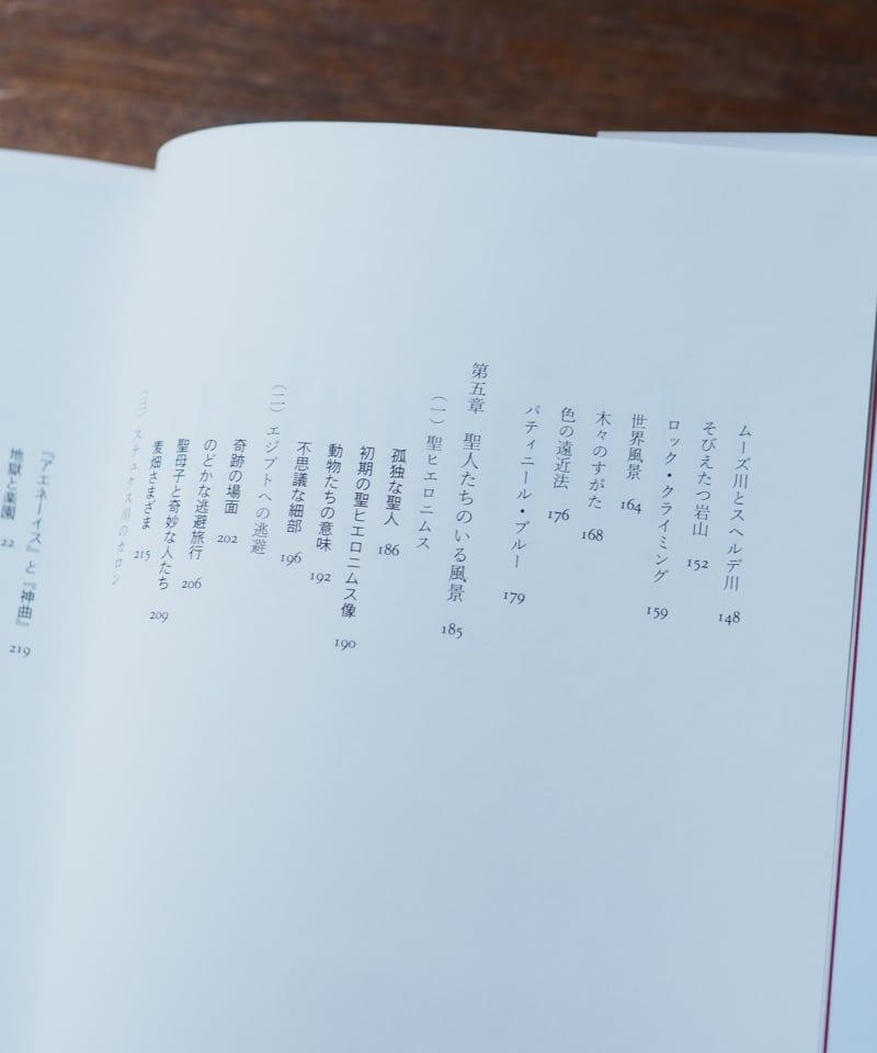 【中古】 青のパティニール最初の風景画家/みすず書房/石川美子 青のパティニール 最初の風景画家 石川美子 (著) - みすず書房