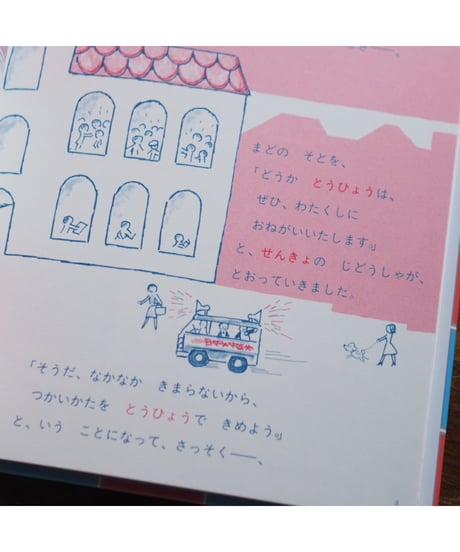 こどものとうひょう おとなのせんきょ｜かこさとし