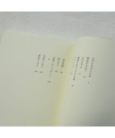 幸福へのパスポート｜山田稔
