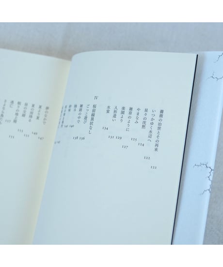 【サイン本】月面文字翻刻一例 ｜川野芽生