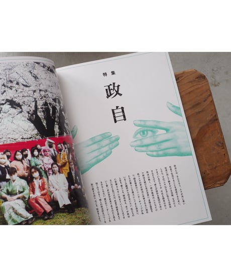 IWAKAN Volume 03 特集 政自