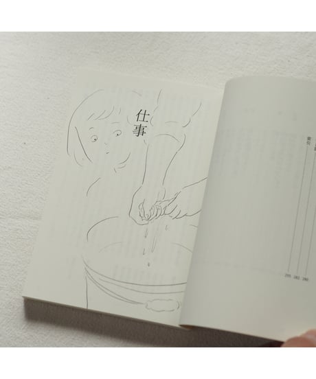整体対話読本 ある | 川﨑智子・鶴崎いづみ