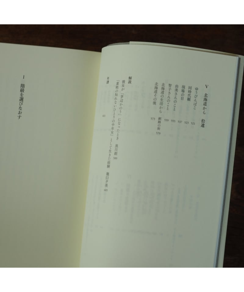 階級を選びなおす (1970年) 階級を選びなおす(茅辺かのう) / 古本、中古本、古書籍の通販は