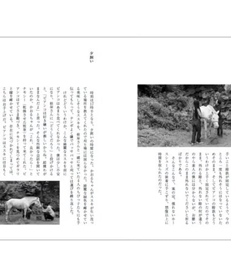【サイン本】馬旅日記｜西郡哩来