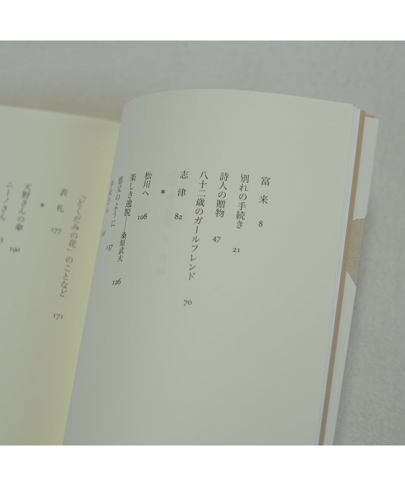 山田稔自選集 全3巻｜山田稔 | button