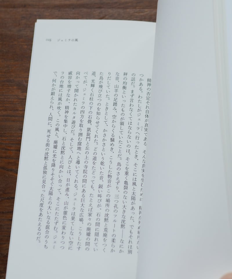 結婚 四篇のエセー｜アルベール・カミュ柏倉康夫/訳 | button