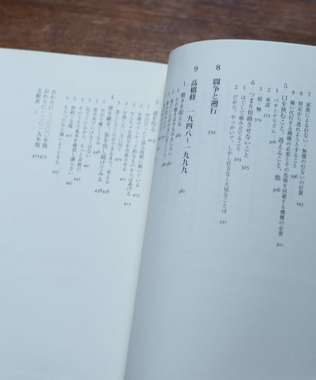 弱くある自由へ 増補新版 自己決定・介護・生死の技術｜立岩真也