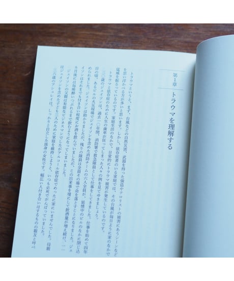 あなたの苦しみを誰も知らない  トラウマと依存症からのリカバリーガイド｜クラウディア・ブラック 水澤都加佐/監訳 会津亘 /訳