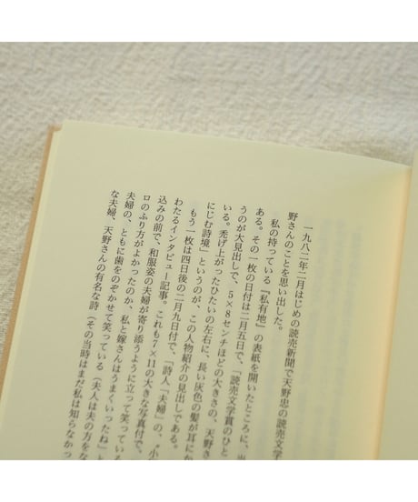 北園町九十三番地 天野忠さんのこと｜山田稔