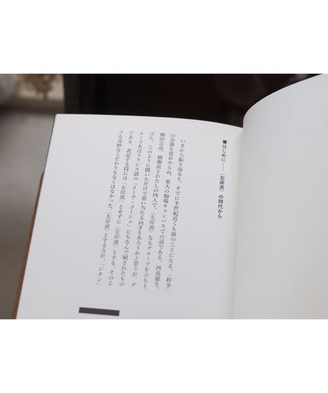 書姿考――拙著造本篇 | 西野嘉章