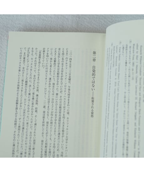 エンタイトル 男性の無自覚な資格意識はいかにして女性を傷つけるか｜ケイト・マン 鈴木彩加・青木梓紗/訳