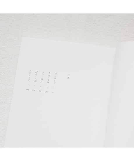 うつくしき忘却｜寺本愛【サイン入】