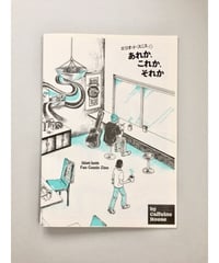 エリオット・スミスのあれか、これか、それか｜Caffeine House