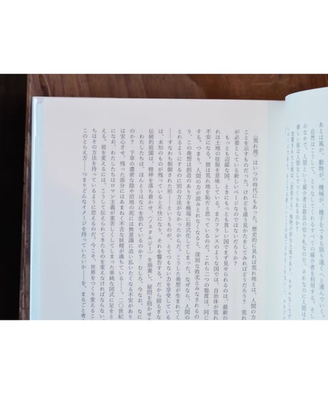動いている庭 | ジル・クレマン 訳 山内朋樹
