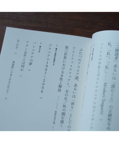 棗椰子の木陰で 新装版｜岡真理