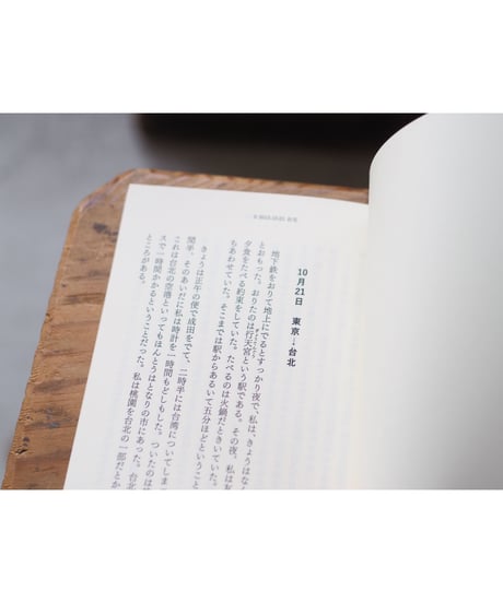 台湾旅行記 声はどこから | 文・写真：檀上 遼 / 篠原幸宏