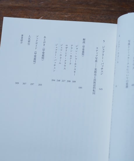 写真の理論｜甲斐義明/編訳