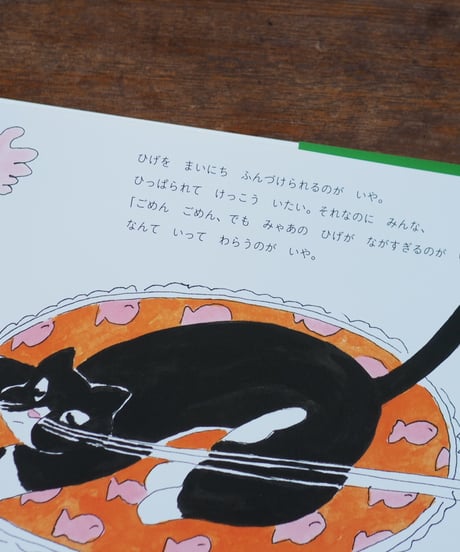 【サイン本】ひげが ながすぎる ねこ ｜北澤平祐