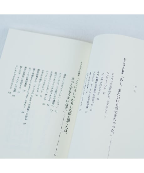 ブックデザインの構想 チェコのイラストレーションから、チラシ・描き文字まで｜平野甲賀・黒川創