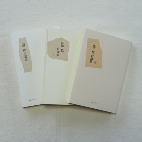 続天野忠詩集 編集工房ノア 編集工房ノア | STORES