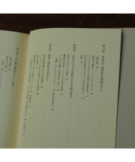 ジェンダーと政治理論｜メアリー・ホークスワース 新井美佐子・左髙慎也・島袋海理・見崎恵子/訳