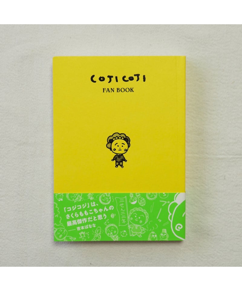 COJI COJI FAN BOOK コジコジのすべて | | button