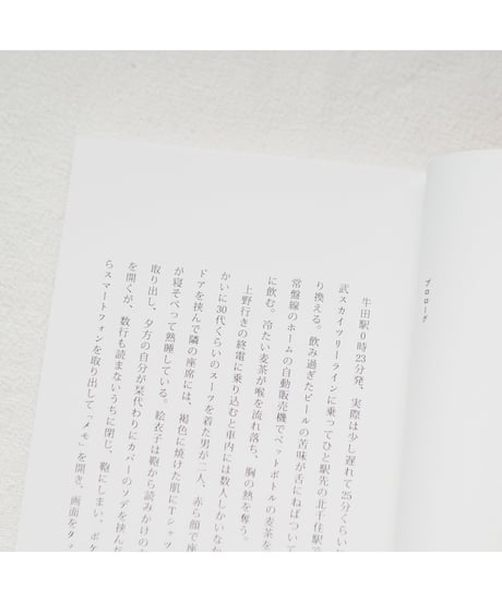 うつくしき忘却｜寺本愛【サイン入】
