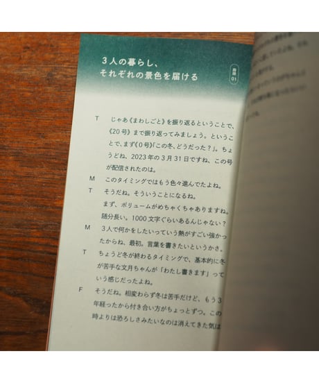 取るに足らない 大事なこと｜ひとりごと (加藤大雅、星野文月、神岡真拓)