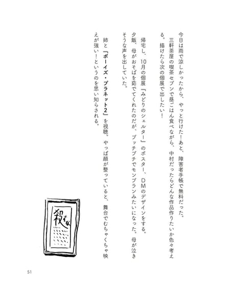 【サイン本】実家暮らしが楽しい ~20代最後の日記~｜中村雅奈