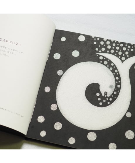 【4刷】世界のはじまり｜バッジュ・シャーム 作・絵　ギーター・ヴォルフ 文　青木恵都 訳