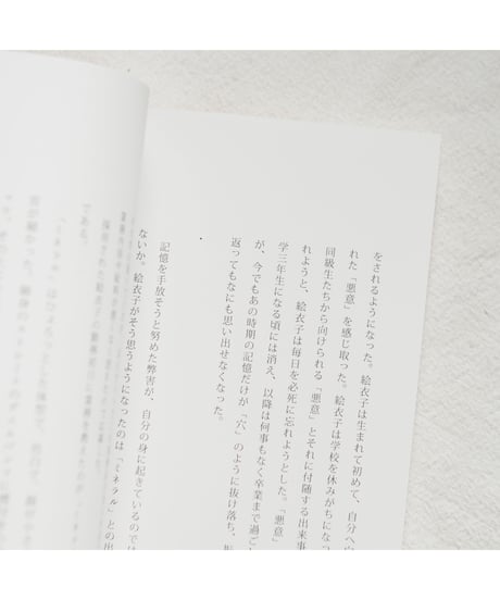 うつくしき忘却｜寺本愛【サイン入】
