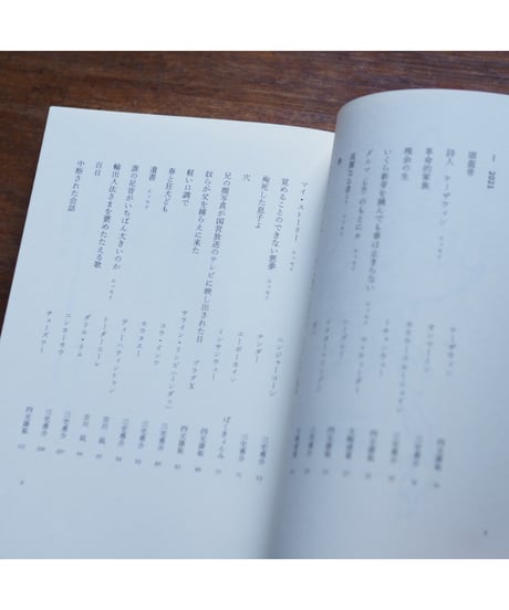 ミャンマー証言詩集 1988-2021 いくら新芽を摘んでも春は止まらない