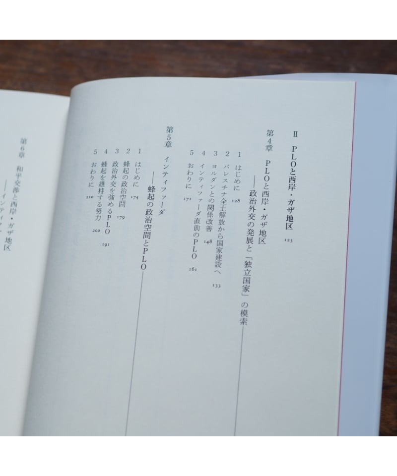 蜂起 〈インティファーダ〉 占領下のパレスチナ 1967-1993|鈴木 蜂起 〈インティファーダ〉 占領下のパレスチナ 1967-1993|鈴木