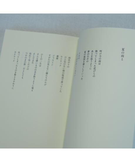 微熱期｜峯澤典子