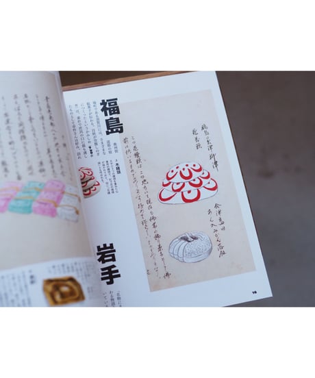 ふるさとの駄菓子  石橋幸作が愛した味とかたち