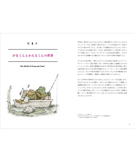 がまくんとかえるくんができるまで　アーノルド・ローベルの全仕事