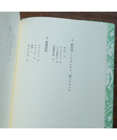 ネルヴァル全詩｜ジェラール・ド・ネルヴァル 篠田知和基/訳