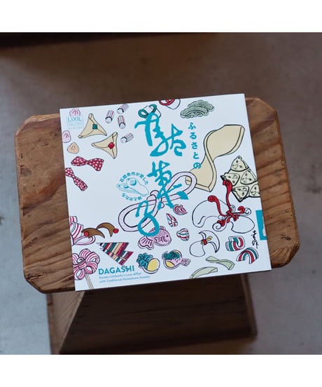 ふるさとの駄菓子  石橋幸作が愛した味とかたち