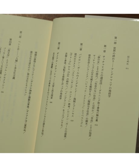 文化と暴力 揺曳するユニオンジャック｜清水知子