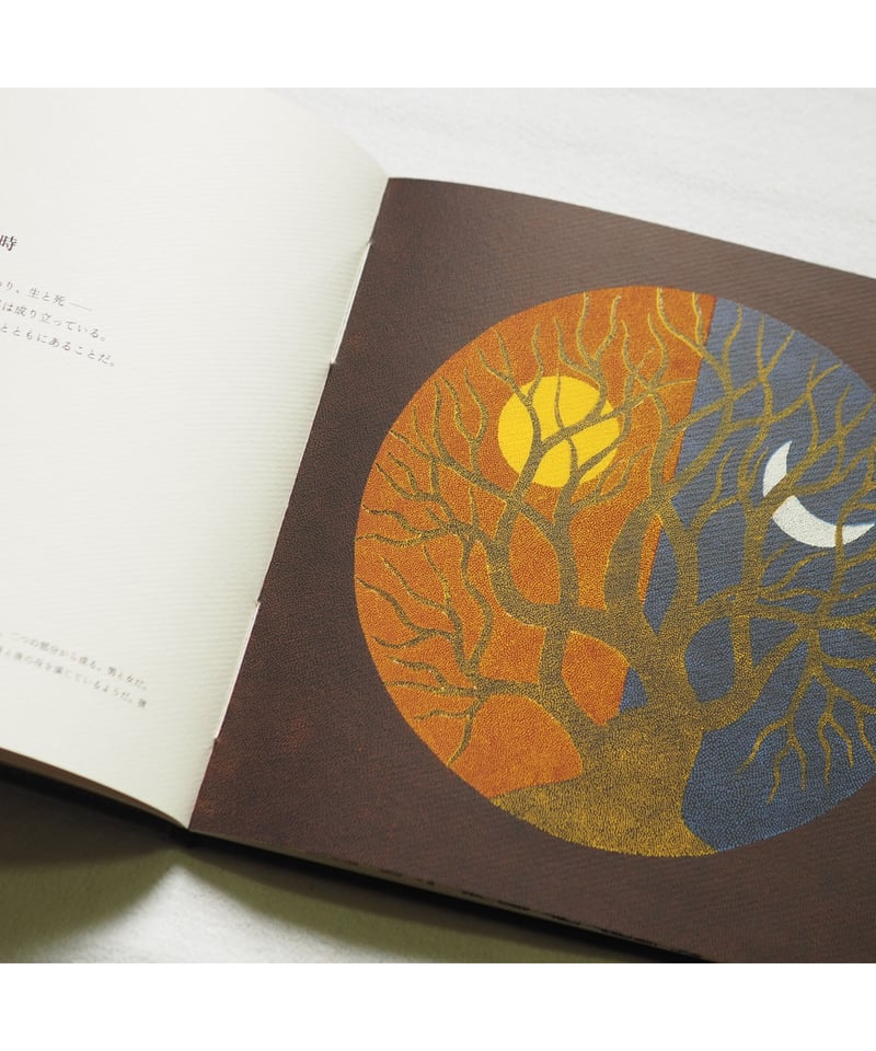 4刷】世界のはじまり｜バッジュ・シャーム 作・絵 ギーター