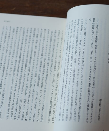 交差するパレスチナ 新たな連帯のために｜在日本韓国YMCA/編集