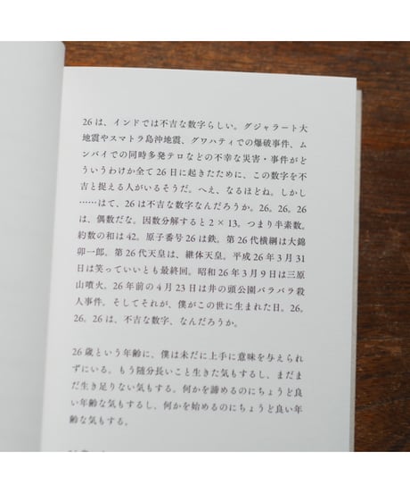 26歳計画 7刷