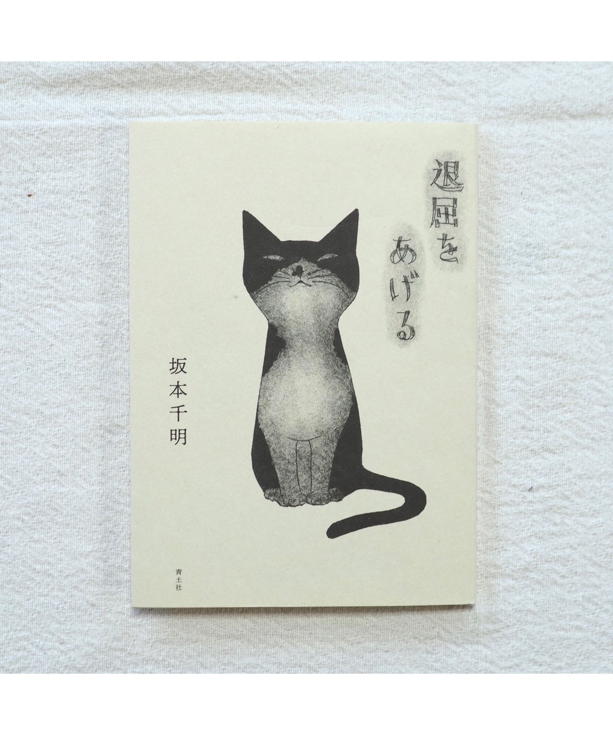 坂本千明さん猫紙版画額装済み