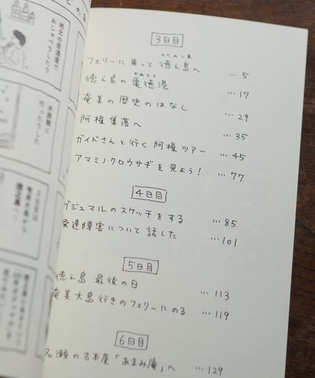 【サイン本】奄美旅 下 3~6日目「徳之島のガジュマル」｜ 中村雅奈 中村一般