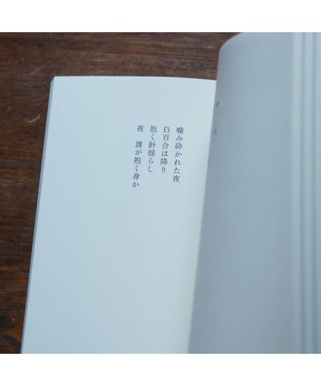 【サイン入】飛行縫う戀 | 福田尚代