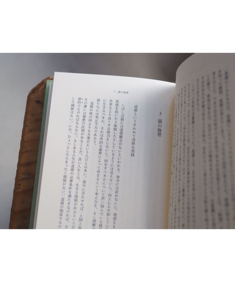 猫に学ぶ  | 著 ジョン・グレイ 訳 鈴木晶