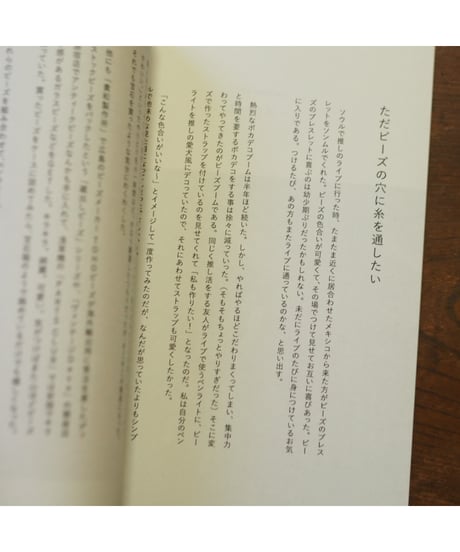 私ひとりのための創作 -シール、ビーズ、ぬいぐるみとケア｜azami