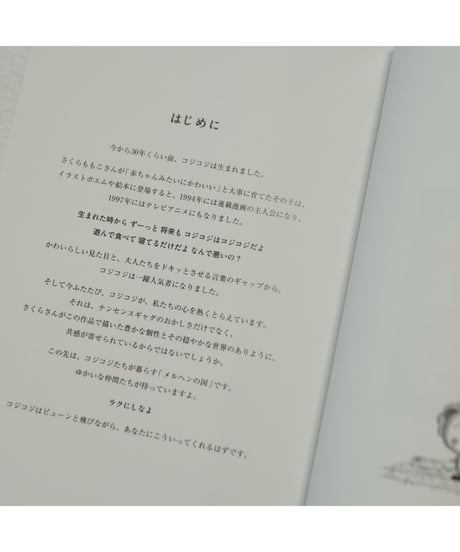 COJI COJI FAN BOOK コジコジのすべて