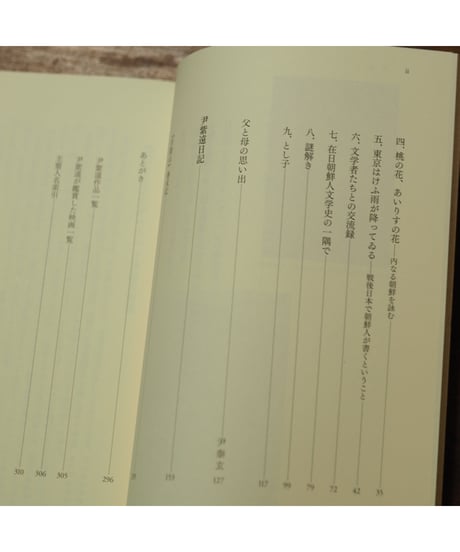 越境の在日朝鮮人作家　尹紫遠の日記が伝えること 国籍なき日々の記録から難民の時代の生をたどって