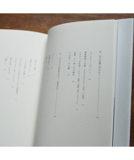百の太陽／百の鏡 写真と記憶の汀｜新井卓